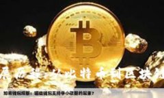 加密货币发展历程：从比