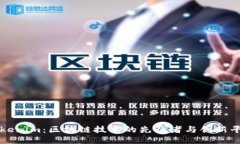 Tokenim：区块链技术的先行
