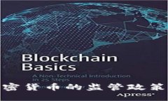 与关键词证监会对加密货