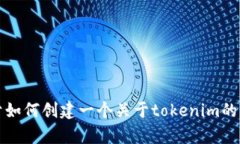 抱歉，我无法提供tokenim官