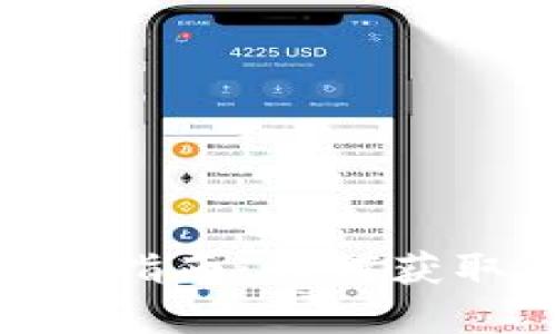 Tokenim钱包空投提币指南：如何获取和管理你的加密资产