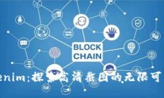 Tokenim：探索高清截图的无