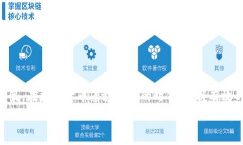   
  全面探讨Tokenim中的OKB：数字货币投资的潜力与价值 / 

关键词  
 guanjianci OKB, Tokenim, 数字货币, 投资潜力 /guanjianci 

### 引言

在数字货币的快速发展中，许多新兴货币开始进入公众的视野，其中OKB作为Tokenim平台的重要原生代币，吸引了众多投资者的关注。本文将全面解析OKB的背景、用途、市场趋势以及如何有效投资OKB，旨在为投资者提供深入的指导和思考。

### 什么是OKB？

OKB是由OKEx交易所推出的一种原生代币，而Tokenim则是一个基于区块链技术的去中心化金融平台，主要为用户提供数字资产的管理和投资服务。OKB不仅仅是一种数字货币，它在Tokenim平台内发挥着多种功能，包括交易费用的抵扣、参与定期的空投、获取平台的治理投票权等等。理解OKB的功能和优势，将有助于投资者更好地把握其在未来市场中的潜力。

### OKB的起源与发展

OKB的推出缘起于OKEx在2018年的发展战略，即通过自家代币形成生态闭环，增强用户黏性。当时，OKEx希望通过发行OKB来吸引更多投资者，以此提升自身平台的竞争力。随着时间的推移，OKB也逐渐实现了从一个单纯的交易所代币向多功能全生态代币的转变。其在Tokenim中的多种应用，使得用户在使用平台的过程中，能够享受更低的费用和更多的收益，从而提高了OKB的实际使用价值。

### Tokenim平台的功能

Tokenim不仅仅是一个交易所，更是一个综合性的平台，致力于为用户提供一站式的数字资产服务。用户可以使用Tokenim进行多种操作，包括但不限于资产交易、质押、借贷、挖矿等。Tokenim的平台架构设计良好，用户在使用过程中能够体验到快速的交易执行和安全的资产管理。同时，Tokenim还提供多种类型的投资产品，以满足不同风险偏好的投资者需求。

### OKB的市场表现与趋势

自从OKB上市以来，其市场表现受到了广泛的关注。OKB在多次市场波动中表现出了较强的抗跌性，这与其背后强大的交易平台支持密切相关。同时，随着DeFi（去中心化金融）和NFT（非同质化代币）的快速发展，OKB也被赋予了新的应用场景。投资者在购买OKB时，除了关注其价格变化，还应该深入分析市场动态和技术趋势，以便作出更加明智的投资决策。

### 投资OKB的优势

投资OKB的优势主要体现在以下几个方面：

1. **实用性强**：OKB可以用于减少交易费用、参与Tokenim的各种活动和获取投票权，这使得持有OKB的用户能够享受到平台的多重福利。

2. **增值潜力**：由于Tokenim的不断发展，OKB的应用场景也在不断扩大。随着用户基数的增加，OKB的价值有望进一步提升。

3. **风险管理**：对于希望在数字资产领域进行投资的用户来说，OKB的相对稳定性使它成为一种较为安全的投资选择。

### 相关问题探讨

#### 问题一：为什么选择OKB作为投资对象？

OKB的投资价值分析

选择OKB作为投资对象的原因主要包括其强大的平台支持和实际使用场景。在数字货币市场中，许多代币由于缺乏实际应用而难以获得信任和认可，而OKB凭借着其在Tokenim平台上的多重应用，展现了更强的实用性和投资潜力。此外，OKB的市场流通性也较高，允许投资者在需要时能够迅速变现。

投资者在考虑投资OKB时，还要关注其市场竞品以及未来的技术发展。由于区块链技术的快速演变，OKB需要持续升级和适应市场的变化。一个优秀的投资者应该具备敏锐的市场洞察力，能够及时捕捉到OKB潜在的增长点。

#### 问题二：如何评估Tokenim和OKB的未来趋势？

市场趋势分析

在评估Tokenim及其核心代币OKB的未来趋势时，首先需关注整个数字货币市场的发展动态。近年来，数字资产的接受度提高以及去中心化金融的崛起，为OKB提供了广阔的发展空间。同时，监管政策的逐步完善也将对数字货币市场带来积极影响。投资者应积极关注相关政策的变化，以判断其对OKB的长期影响。

其次，技术创新与市场需求间的密切相关性也不容忽视。Tokenim作为一个综合性平台，其技术进步将直接影响到OKB的使用及其投资价值。随着用户需求的不断变化，期望能利用区块链技术提供更多有价值的服务，能帮助Tokenim和OKB在市场中占据更大份额。

#### 问题三：怎样进行合理的OKB投资？

投资策略与风险管理

进行OKB投资时，首先必须明确个人的投资目标和风险承受能力。了解自己的投资偏好后，可以选择短期交易、定投或长期持有等不同的投资策略。对于风险偏好较高的投资者，可以选择在市场波动时进行短期交易，以获取快速收益；而风险承受能力较低的投资者，则可以选择定投的方式，减少市场波动带来的影响。

此外，风险管理在投资中至关重要，建议投资者定期评估自己的投资组合，并根据市场情况及时调整。合理分散投资、设置止损位以及保持冷静的投资心态，都将帮助投资者在数字货币市场中稳健前行。

#### 问题四：OKB在Tokenim的发展中扮演什么角色？

OKB的战略价值

在Tokenim的发展中，OKB不仅是单纯的交易媒介，更是链接平台与用户的重要桥梁。其独特的设计和多重功能，使得用户能够更深入地参与到Tokenim的平台生态中。通过持有OKB，用户能够享受更低的交易费用、参与代币的投票、获得定期的奖励，从而大大提升了用户的参与积极性。

此外，OKB的不断推广和使用场景的扩大，也将促进Tokenim平台的整体发展。当越来越多的用户认识到OKB的价值时，Tokenim所构建的生态系统也将日益完善，在未来可能成为数字资产管理的重要平台。

### 结论

OKB作为Tokenim平台的重要原生代币，其价值和潜力正在逐渐被市场所认可。在进行投资之前，深入了解OKB的功能、市场动态及投资策略，将有助于投资者做出更加明智的决策。在数字货币蓬勃发展的时代，掌握有效的投资方法和思维，将为投资者创造更多的机遇与挑战。

以上是对Tokenim中OKB的详细解析，围绕OKB展开的各个问题也力求全面、深入，为投资者理解数字货币提供了多角度的视野。