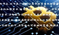 在加密货币市场中，有几