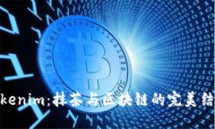 Tokenim：抹茶与区块链的完
