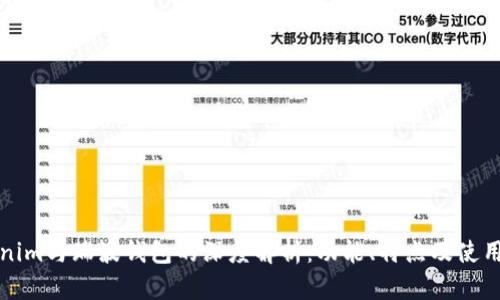 Tokenim与瑞波钱包的深度解析：功能、特点及使用指南
