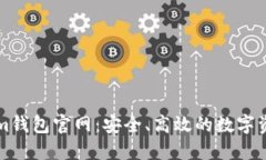 深入了解Tokenim钱包官网：