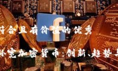 思考一个符合且有价值的