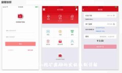 Tokenim挖矿奖励的发放机制
