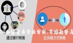 2023年ETH加密货币价格分析