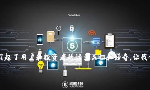 在Tokenim平台上突然出现JOT（可能指代某种代币或数字资产）可能引起了用户和投资者的诸多关切和好奇。让我们深入探讨这个新出现的代币，分析它的背景、潜在影响以及相关问题。

Tokenim平台中的新代币JOT：未来机遇与挑战