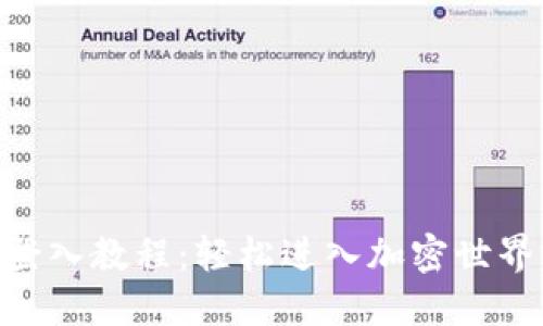 Tokenim登入教程：轻松进入加密世界的第一步