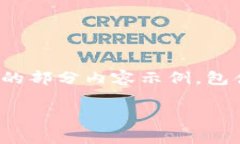 请注意：您请求的内容涉