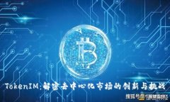 TokenIM：解密去中心化市场