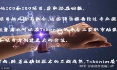 Tokenim是一家专注于区块链