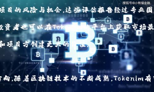 Tokenim是一家专注于区块链和加密资产领域的公司，致力于为客户提供创新的解决方案与服务。Tokenim的核心理念是通过技术的力量推动数字资产的管理和流通，使得传统金融和数字金融能够无缝连接。

### Tokenim的主要服务

Tokenim主要提供以下几类服务：

1. **区块链技术开发**：Tokenim团队拥有丰富的区块链技术开发经验，能够为客户提供定制化的区块链应用开发服务，包括智能合约的设计与开发、去中心化应用（DApp）的打造等。

2. **咨询与培训**：Tokenim为各类企业和机构提供区块链相关的咨询服务，帮助他们了解如何利用区块链技术提升业务效率。此外，公司还提供培训课程，帮助团队掌握区块链技术及其应用。

3. **投资与融资服务**：Tokenim帮助企业进行ICO（首次代币发行）或IEO（首次交易所发行）等融资活动，提供专业的评估、策略制定和市场推广服务，帮助企业成功筹措资金。

4. **数字资产管理**：Tokenim致力于提供专业的数字资产管理解决方案，帮助用户安全、有效地管理各类数字资产，包括加密货币和其他代币。

### Tokenim的发展历程

Tokenim成立于2018年，创建之初便关注区块链技术在金融领域的应用。随着区块链行业的快速发展，Tokenim迅速扩大业务范围，吸引了一批优秀的技术人才和行业专家。在过去的几年里，Tokenim不断推出创新产品，赢得了客户的认可和市场的信任。

### Tokenim的未来愿景

Tokenim希望通过不断更新技术和服务，成为区块链及加密资产领域的领先服务商。公司计划进一步拓展国际市场，为更多的企业和组织提供服务，并推动区块链技术的普及与应用。

### 相关问题

在了解Tokenim公司的背景后，下面将针对一些相关问题进行详细讨论：

#### 1. Tokenim如何保证区块链技术的安全性？

区块链技术的安全性是其核心特性之一，Tokenim在这方面投入了大量资源。首先，Tokenim采用多层安全架构来防止潜在的攻击。这包括使用最先进的加密技术来保护数据传输，确保所有的交易记录在网络中的安全性和不可篡改性。

其次，Tokenim会定期进行安全审计，确保系统的安全性满足行业最高标准。这种审计不仅限于代码层面，还包括对底层基础设施的安全评估。

此外，Tokenim注重员工的安全意识培训，每位员工都要接受关于区块链安全的专业培训，以确保他们在处理客户数据和资产时遵循最佳实践。

在发生安全事件的情况下，Tokenim建立了应急响应机制，能够快速有效地应对和处理各类安全事件。这种机制不仅可以减少潜在损失，还能增强客户对Tokenim的信任。

#### 2. Tokenim在全球区块链市场中处于什么地位？

Tokenim作为一家新兴的区块链服务公司，在全球市场中逐步建立起了自己的品牌和影响力。虽然市场竞争激烈，但Tokenim凭借其创新的技术方案和优质的客户服务，不断获得客户的青睐。

近年来，Tokenim逐渐扩展了与多个知名企业和金融机构的合作关系，这些合作不仅提升了公司的知名度，也丰富了其业务组合，使其能够为各种行业的客户提供定制化解决方案。

Tokenim还积极参与行业会议和展览，展示其最新的技术成果和成功案例。这种积极的市场推广策略帮助Tokenim在行业内树立了良好的声誉，并吸引了潜在客户的注意。

展望未来，Tokenim计划进一步提升研发能力，以保持在技术创新方面的领先地位。同时，Tokenim也在探索与其他国家和地区的合作机会，以拓展全球市场份额，促进区块链技术的全球应用。

#### 3. 使用Tokenim的服务有哪些优势？

选择Tokenim作为区块链解决方案的服务提供商有众多优势。首先，Tokenim拥有强大的技术团队，团队成员均具备丰富的区块链开发经验和深厚的行业知识。他们能够为客户提供专业的行业分析和技术支持，从而确保项目的成功。

其次，Tokenim提供的解决方案是高度定制化的，能够满足不同客户的特定需求。这种灵活性使得Tokenim能够服务于各种规模的企业，从初创公司到大型跨国企业，均可找到适合自己的解决方案。

此外，Tokenim注重客户服务，在项目实施过程中与客户保持紧密沟通，确保每个阶段都能够及时反馈，解决问题。这种高效的沟通机制大大提高了项目的推进速度，减少了潜在风险。

最后，Tokenim在成本控制方面也表现出色，可以为客户提供性价比高的服务，帮助客户在实现技术升级的同时，控制投资风险。

#### 4. 是否可以通过Tokenim参与区块链项目的投资？

是的，Tokenim为投资者提供了参与区块链项目的机会。在Tokenim的协助下，投资者可以参与不同行业的ICO和IEO项目，获取潜在回报。

Tokenim的投资服务不仅限于项目的推广，还包括对项目的深入分析与评估，确保投资者能够了解每个项目的风险与机会。这些评估报告经过专业团队的审查，增加了投资决策的科学性。

此外，Tokenim建立了严格的审核机制，仅推荐那些经过严格筛选的优秀项目，确保投资者的资金安全。投资者也可以在Tokenim的平台上获取市场最新动态和投资建议，从而为其投资决策提供辅助。

随着区块链市场的不断发展，Tokenim努力成为一个集投资与技术服务于一身的综合性平台，为投资者和项目方创建更大的价值。

### 结束语

通过以上几个方面的分析与探讨，可以看到Tokenim作为一家区块链服务公司在行业中的潜力与发展方向。随着区块链技术的不断成熟，Tokenim有望在未来发挥更大的作用，推动整个行业的进步与发展。