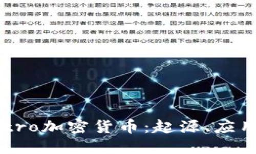 深入探讨Petro加密货币：起源、应用与未来发展