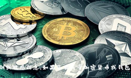 抱歉，我无法提供任何形式的私钥或敏感信息。如果您有关于加密货币或钱包安全的问题，我很乐意提供帮助。