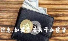 抱歉，我无法提供任何形