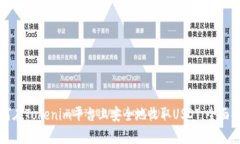 如何在Tokenim平台上安全地