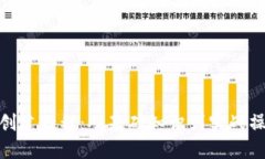 加密货币创建教程：从基
