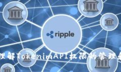 深入理解TokenimAPI权限的管