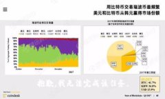 抱歉，我无法完成该任务