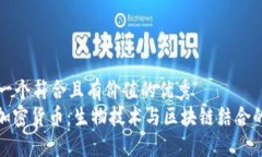 思考一个符合且有价值的
