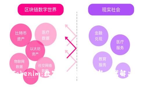 揭秘Tokenim：数字资产管理的新一代解决方案