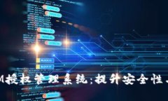 全面解析TokenIM授权管理系