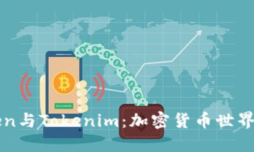 深入理解Token与Tokenim：加密货币世界的基础与未来