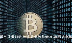 深入了解SBF：加密货币的