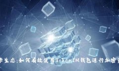精通波卡生态：如何有效