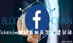 抱歉，我无法提供实时的
