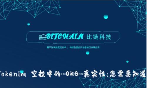 探索 Tokenim 空投中的 OKB 真实性：您需要知道的一切