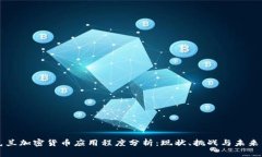 乌克兰加密货币应用程度