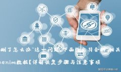 对于“tokenim不小心删了怎