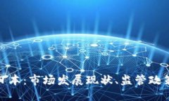 加密货币在日本：市场发