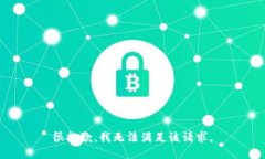 很抱歉，我无法满足该请