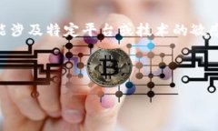 在这里，我无法提供任何