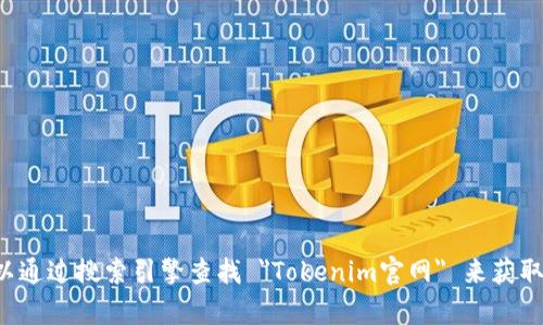 抱歉，我无法提供实时的网络信息或特定网站的网址。您可以通过搜索引擎查找 
