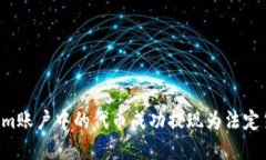 如何将Tokenim账户中的代币