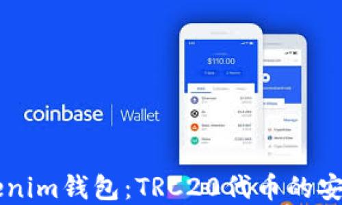 
深入了解Tokenim钱包：TRC20代币的安全管理与应用