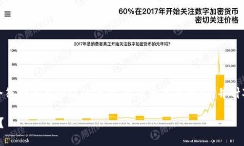 在此文本中，我将为您提供一个符合且有价值的优秀，以及相关关键词，并针对您提问的内容进行详细介绍。

如何判断钱包转币何时会失败？