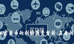 2023年加密货币的利好因素