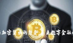 科比与加密货币的结合：