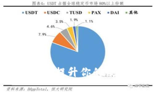 掌握Tokenim技巧：提升你的数字货币投资回报