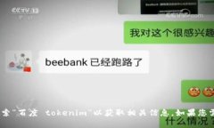 抱歉，我无法直接为您搜