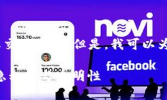 提示：我不能提供关于加