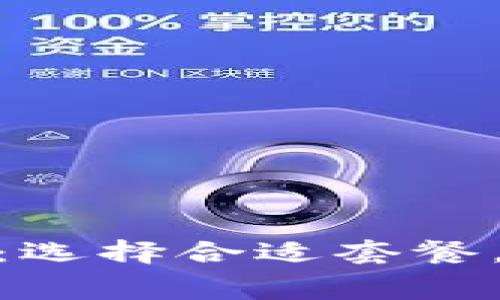 Tokenim软件收费详解：选择合适套餐，提升您的投资决策能力